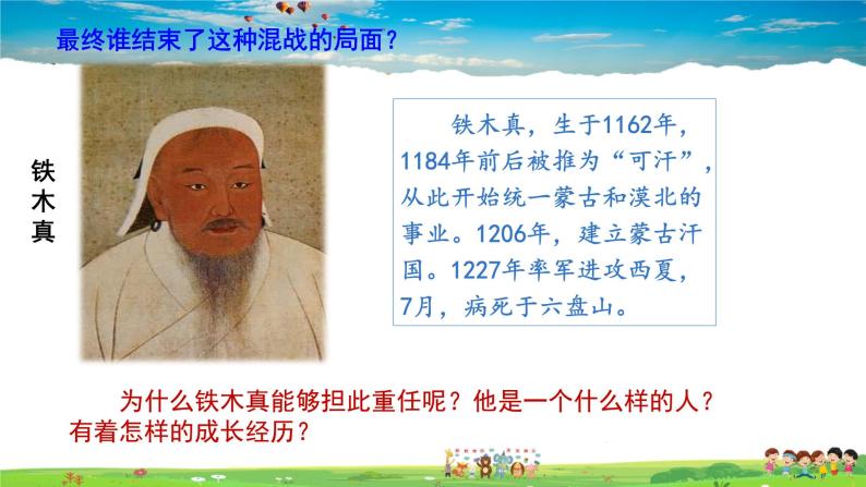 人教版历史七年级下册-第10课蒙古族的兴起与元朝的建立【教学课件+教案】05