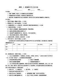 初中历史人教部编版七年级下册第4课 唐朝的中外文化交流学案设计