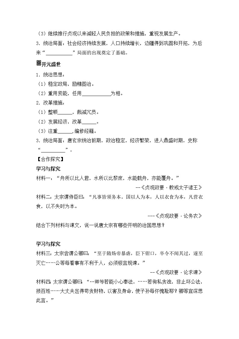 部编版历史七年级下册第2课 从“贞观之治”到“开元盛世”导学案第2页