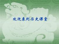 歷史八年級上冊第6課 戊戌變法說課課件ppt