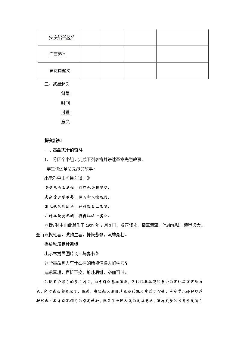 2021-2022人教部编版八年级历史上册 第9课 辛亥革命 教案第2页
