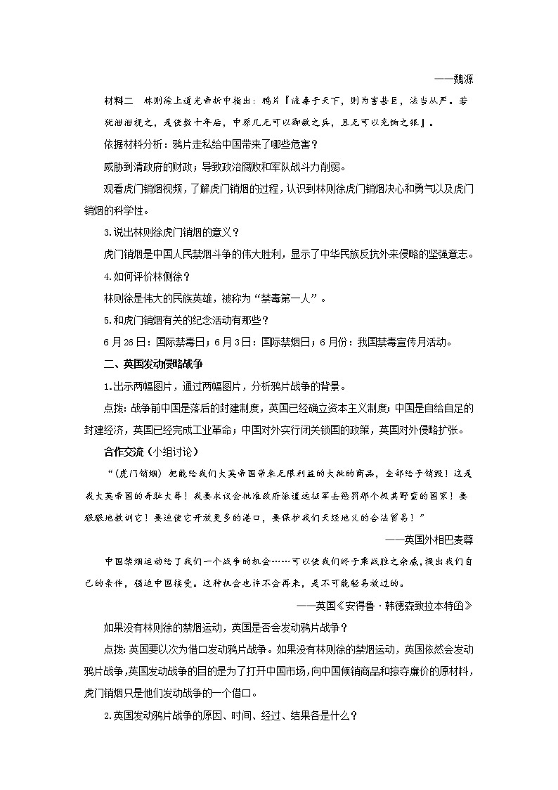 2021-2022人教版八年级历史上册 第1单元 鸦片战争 教案第2页