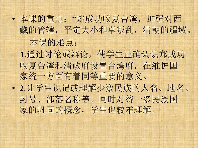 部编版七年级历史下册课件-第18课 统一多民族国家的巩固和发展 (共27张ppt)第3页