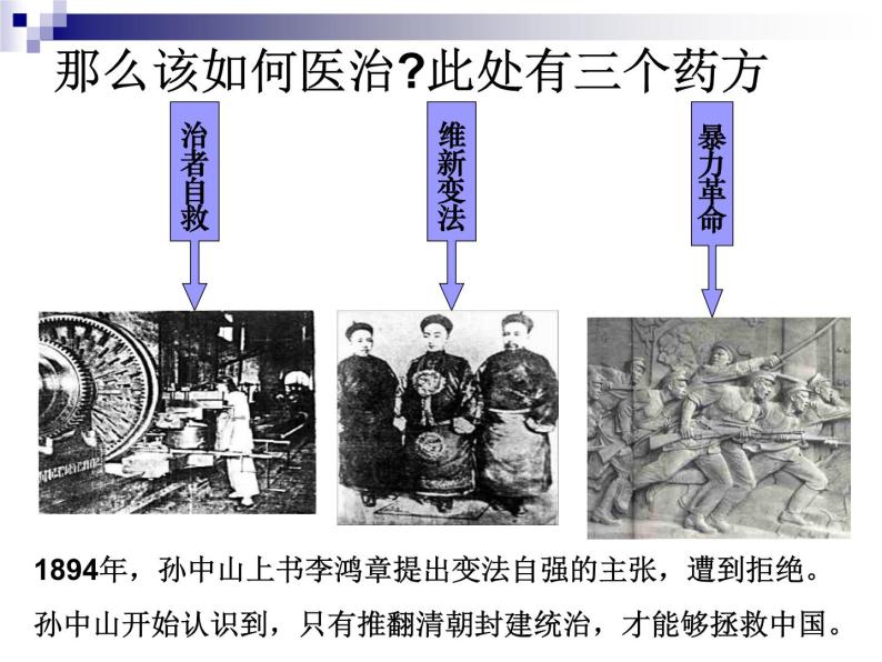 最新人教部编版八年级上册历史辛亥革命(3)课件05