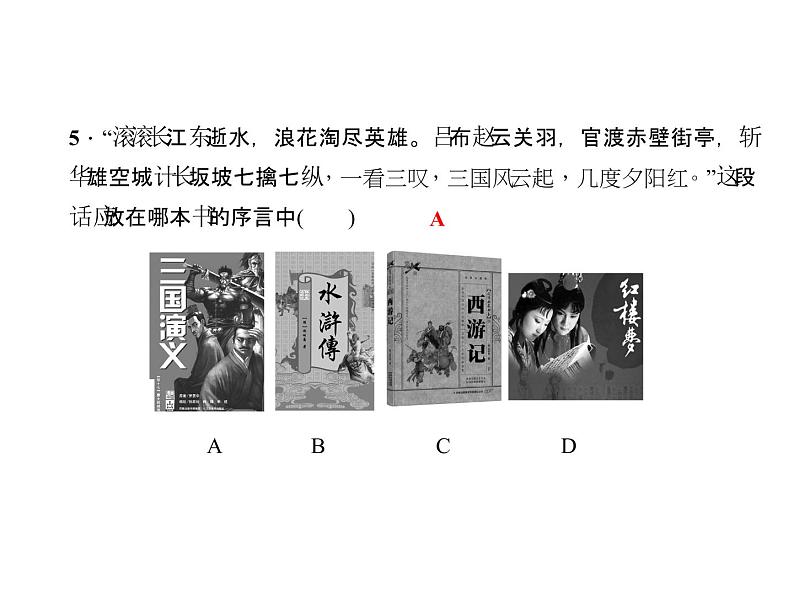 人教历史七年级下册作业课件:第三单元明清时期:统一多民族国家的巩固与发展 过关自测第4页
