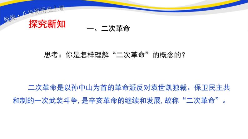 2021-2022人教部编版八年级历史上册 第11课 北洋政府的统治与军阀割据 课件（11张）05