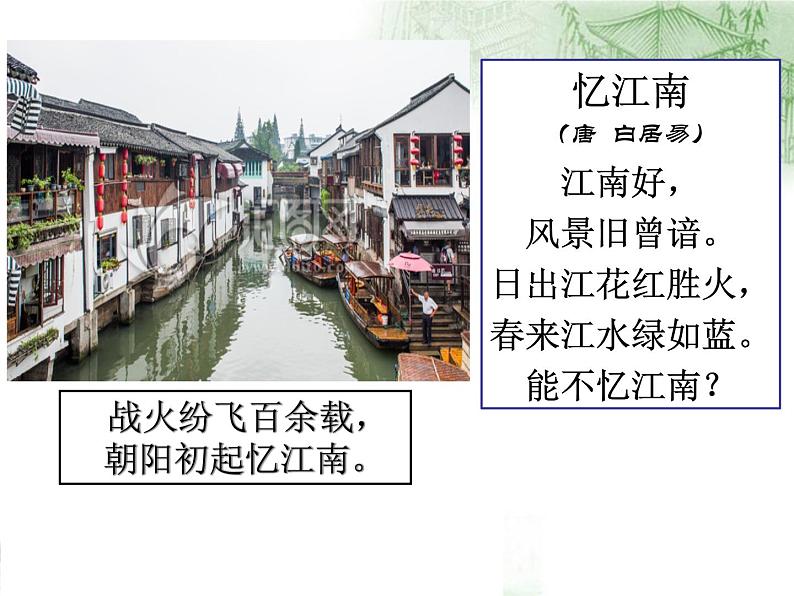 部编版历史七年级上册第18课 东晋南朝时期江南地区的开发课件 (共计29张PPT)03