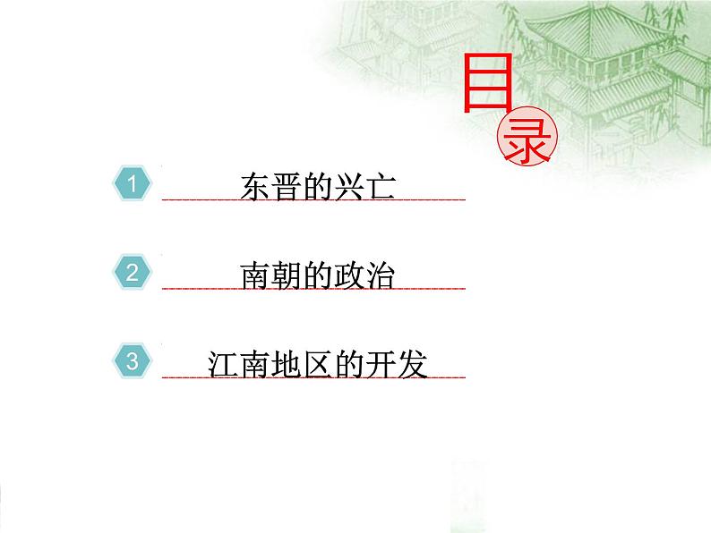 部编版历史七年级上册第18课 东晋南朝时期江南地区的开发课件 (共计29张PPT)05