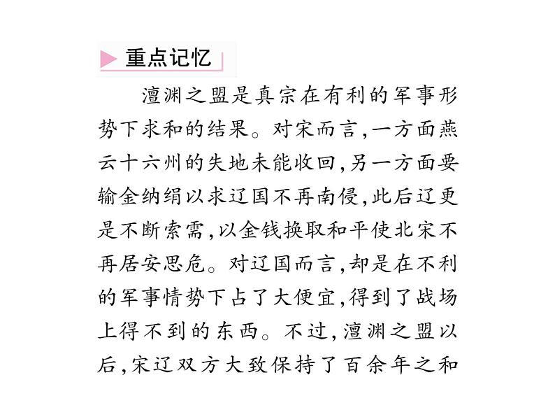 人教部编版七年级历史下册第7课 辽、西夏与北宋的并立课件04