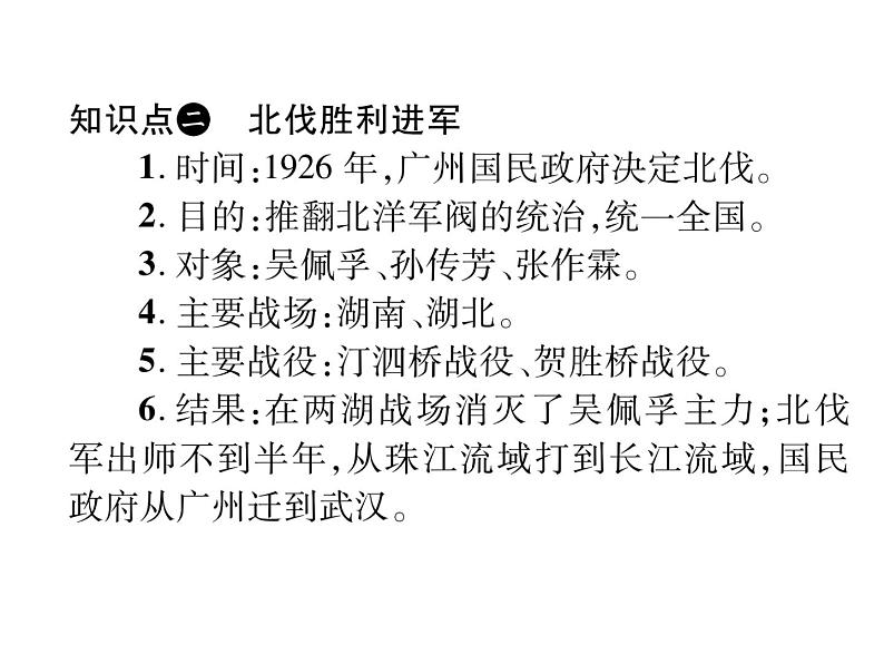 部编版历史八年级上册单元小结:第五单元小结 (共24张PPT)课件第4页