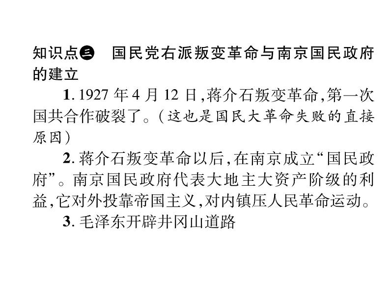 部编版历史八年级上册单元小结:第五单元小结 (共24张PPT)课件第5页
