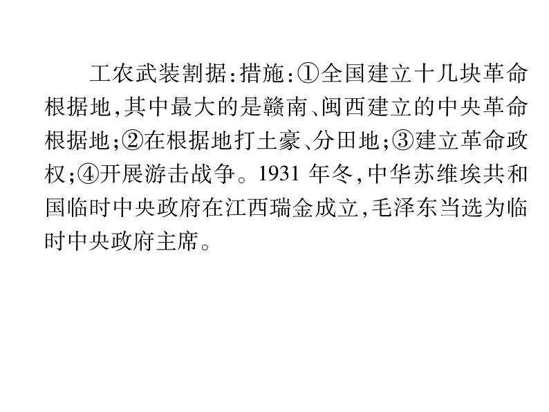 部编版历史八年级上册单元小结:第五单元小结 (共24张PPT)课件第7页