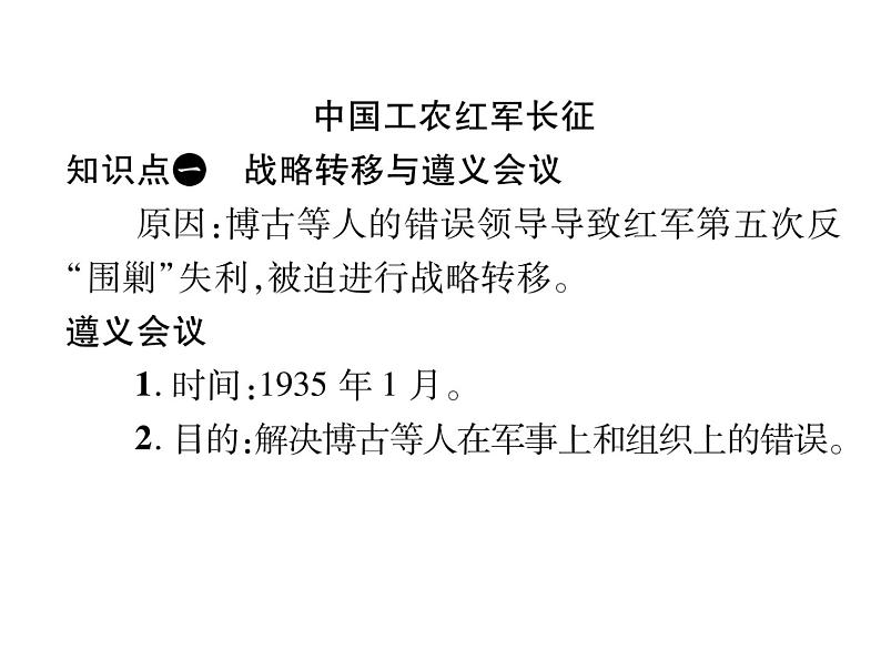 部编版历史八年级上册单元小结:第五单元小结 (共24张PPT)课件第8页