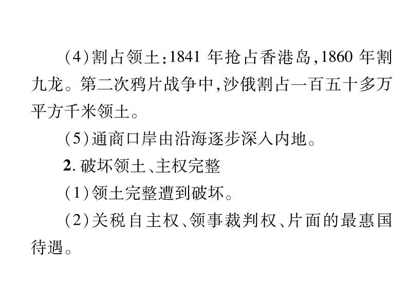 部编版历史八年级上册单元小结:第一单元小结 (共15张PPT)课件第7页