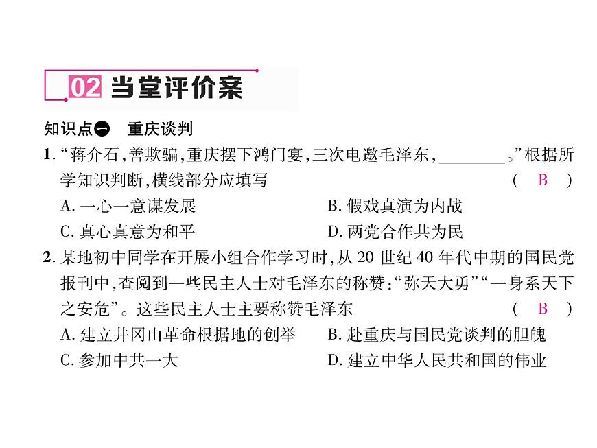 部編版歷史八年級(jí)上冊(cè)課堂導(dǎo)學(xué)案：第23課 內(nèi)戰(zhàn)爆發(fā) (共18張PPT)課件第6頁