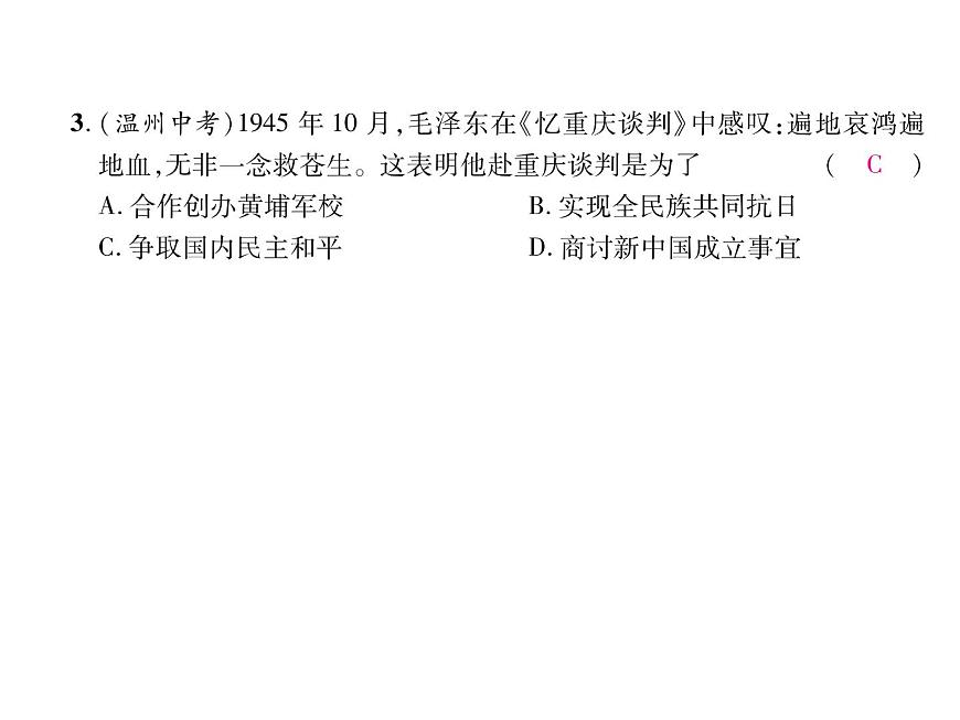 部編版歷史八年級(jí)上冊(cè)課堂導(dǎo)學(xué)案：第23課 內(nèi)戰(zhàn)爆發(fā) (共18張PPT)課件第7頁