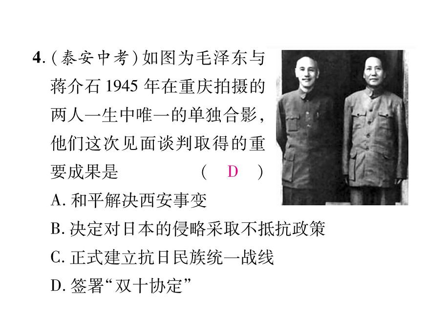 部編版歷史八年級(jí)上冊(cè)課堂導(dǎo)學(xué)案：第23課 內(nèi)戰(zhàn)爆發(fā) (共18張PPT)課件第8頁