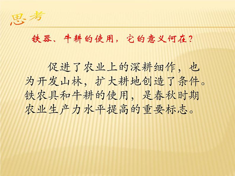 新人教版历史七年级上册课件_第6课-动荡的春秋时期 (共16张PPT)05