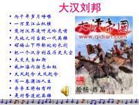 初中历史人教部编版七年级上册第十一课 西汉建立和“文景之治”授课ppt课件