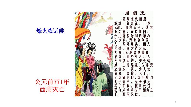 新人教版七年级历史上册第六《动荡的春秋时期》课件(24张ppt) (共24张ppt)第3页