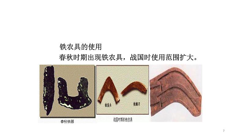 新人教版七年级历史上册第六《动荡的春秋时期》课件(24张ppt) (共24张ppt)第7页