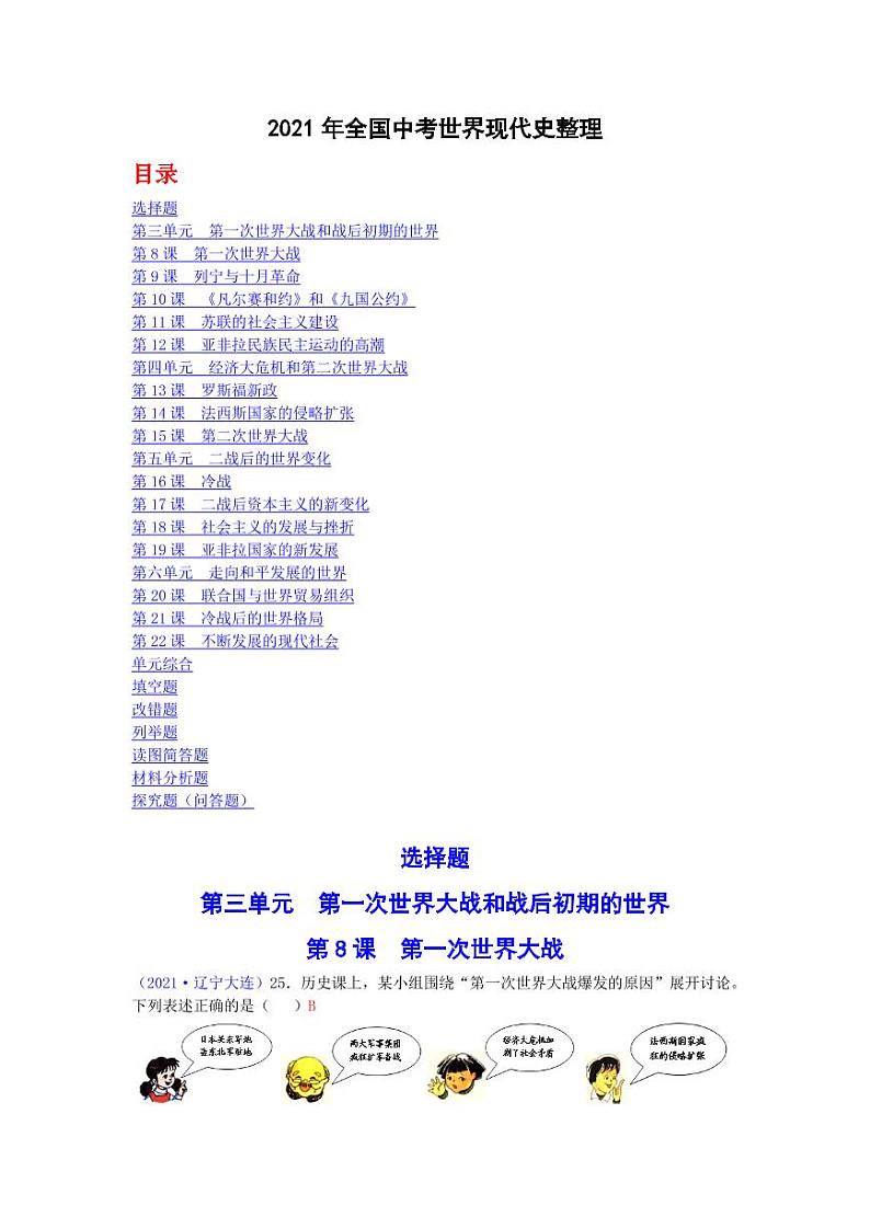 2021年全国中考世界现代史整理专项复习解析版第1页