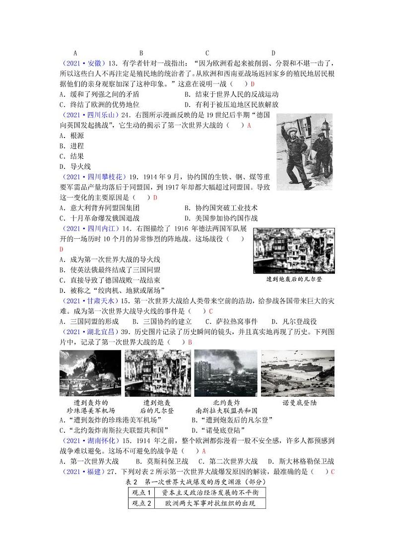 2021年全国中考世界现代史整理专项复习解析版第2页