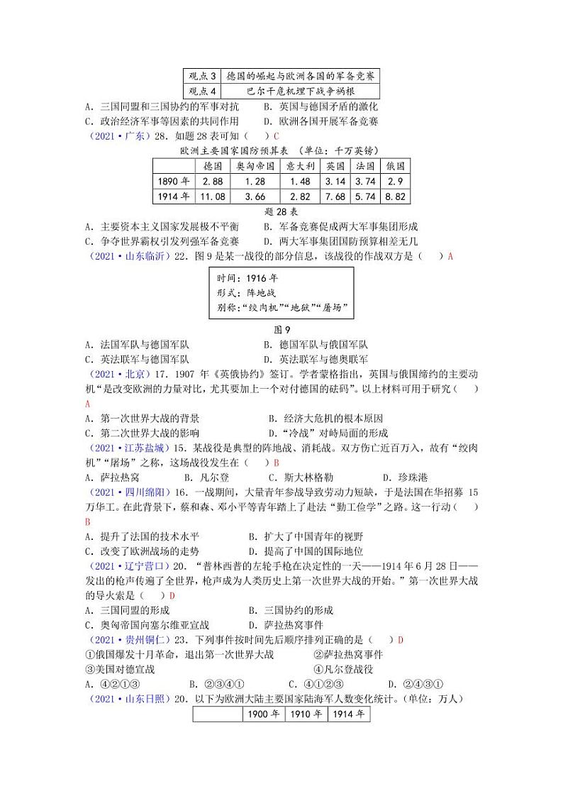2021年全国中考世界现代史整理专项复习解析版第3页