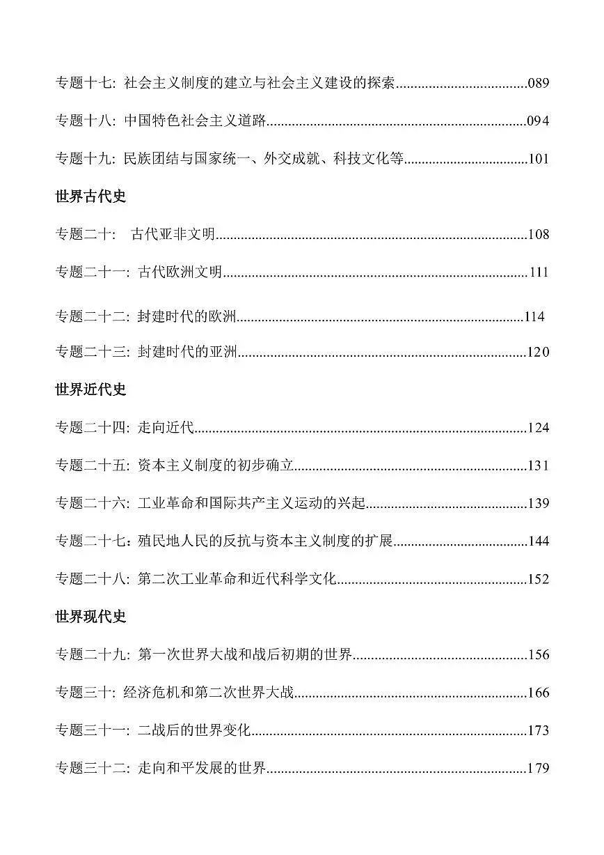 2021届中考历史一轮复习讲义学生版第2页