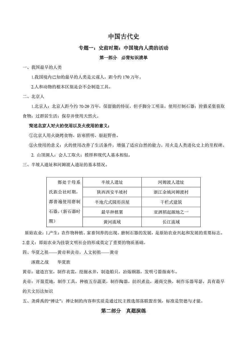 2021届中考历史一轮复习讲义学生版第3页
