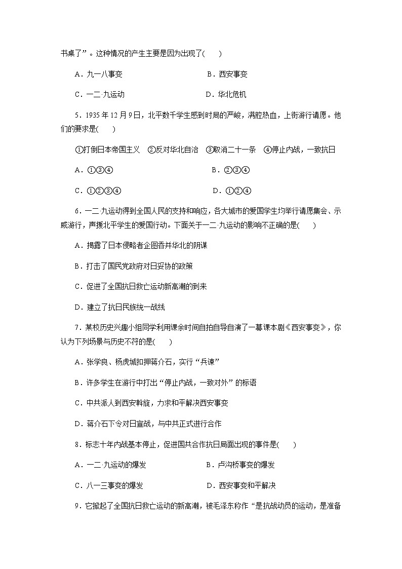 部编版历史八年级上册第18课从九一八事变到西安事变 课时训练(含答案)第2页