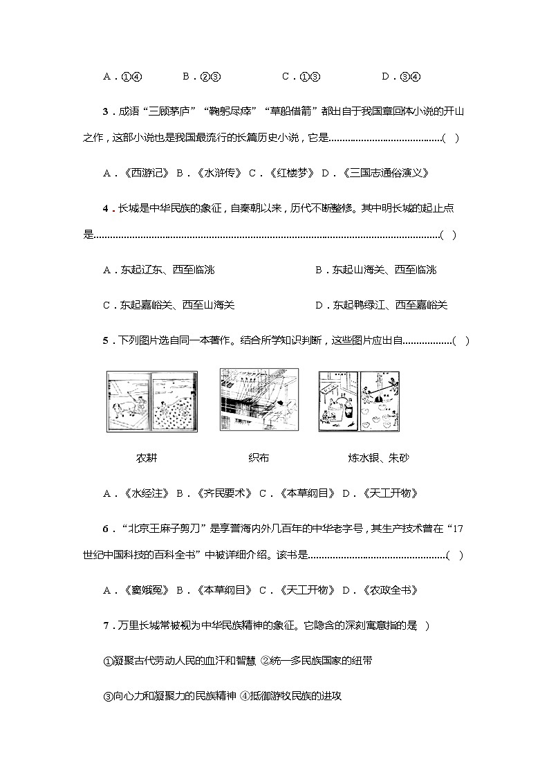 部編版七年級歷史下冊第16課 明朝的科技、建筑與文學(xué)    一課一練（含答案）第2頁