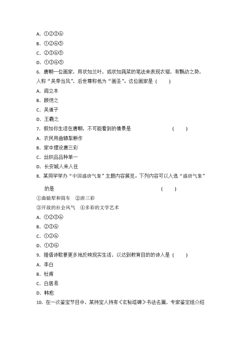 部编版七年级历史下册第3课 盛唐气象 同步练习(含答案)02