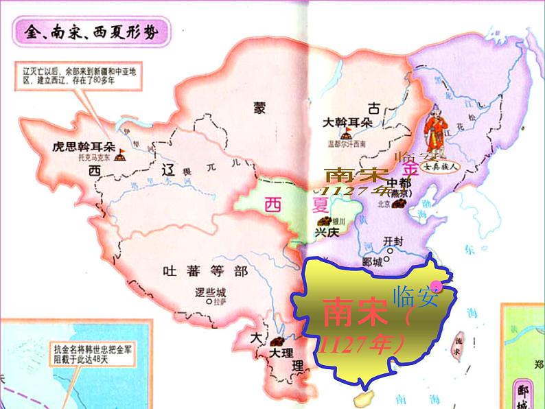 人教版历史七年级下册课件 第8课 金与南宋的对峙(共17张ppt)第5页