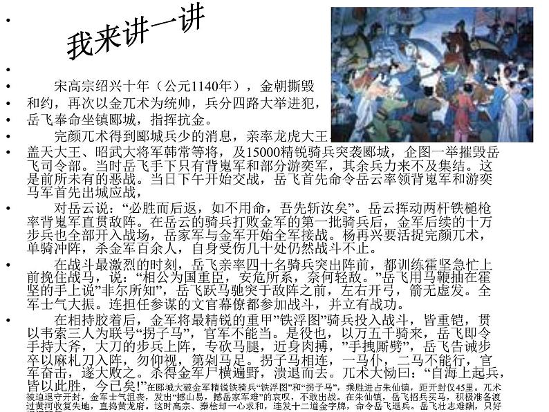 人教版历史七年级下册课件 第8课 金与南宋的对峙(共17张ppt)第8页