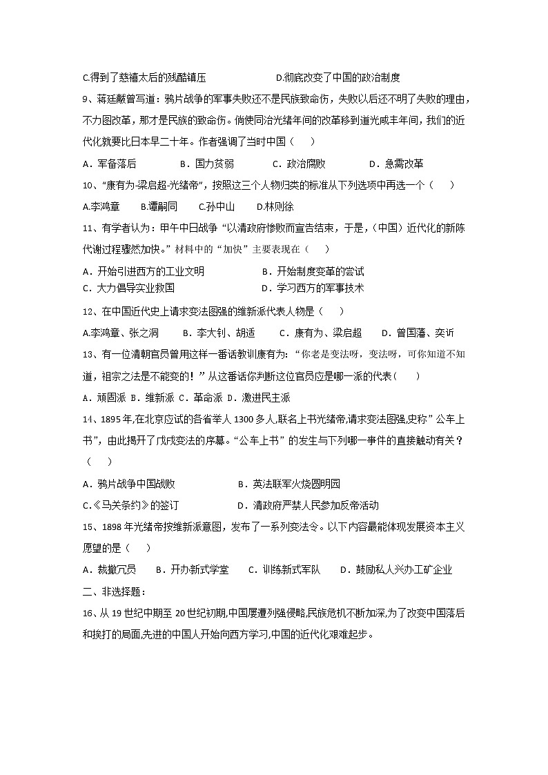 部编版历史八年级上册《戊戌变法》课时练习第2页