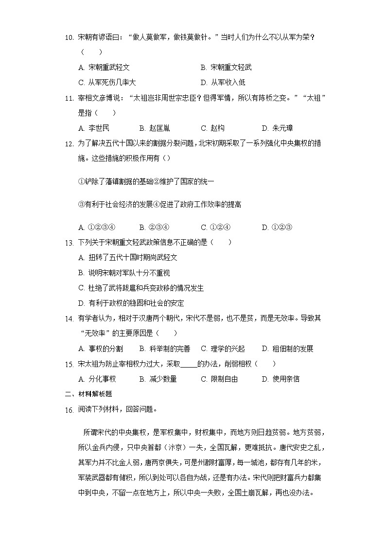部编版七年级历史下册第六课北宋的政治练习题-普通用卷第2页