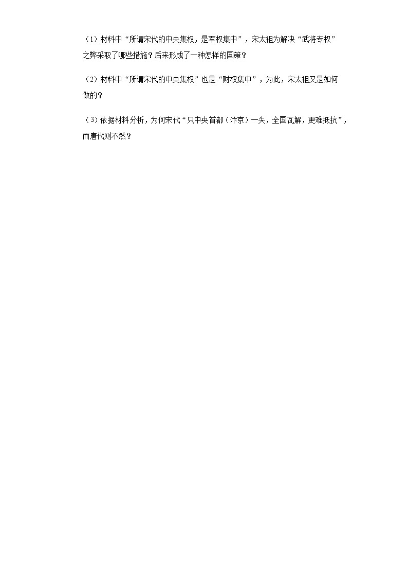 部编版七年级历史下册第六课北宋的政治练习题-普通用卷第3页
