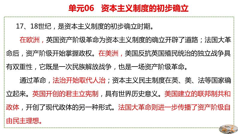 人教版九年级历史上册06资本主义制度的初步确立 -单元复习精品课件第3页