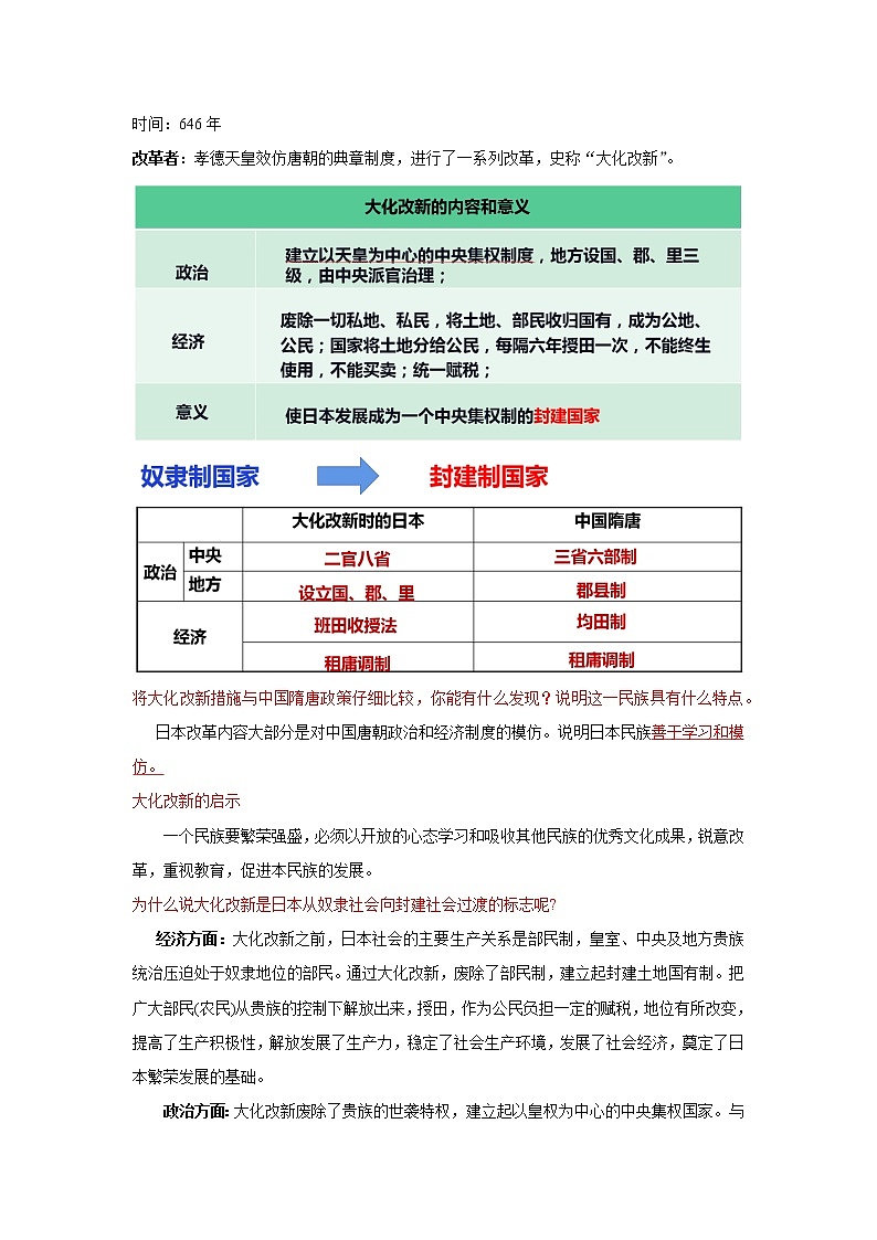 人教版九年级历史上册第11课古代日本 教学课件 教案 视频素材03
