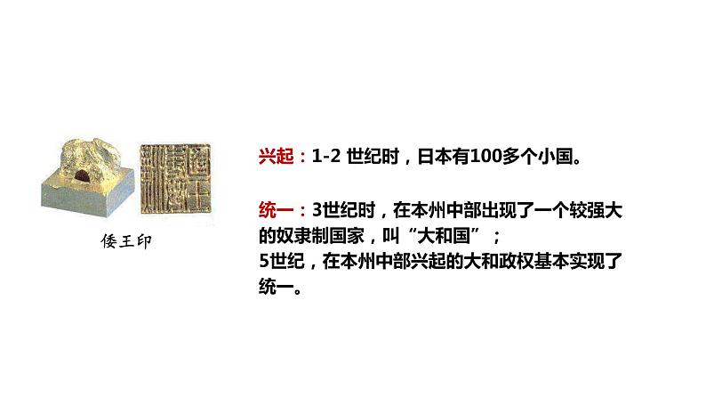 人教版九年级历史上册第11课古代日本 教学课件 教案 视频素材06
