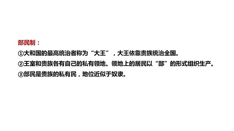 人教版九年级历史上册第11课古代日本 教学课件 教案 视频素材07