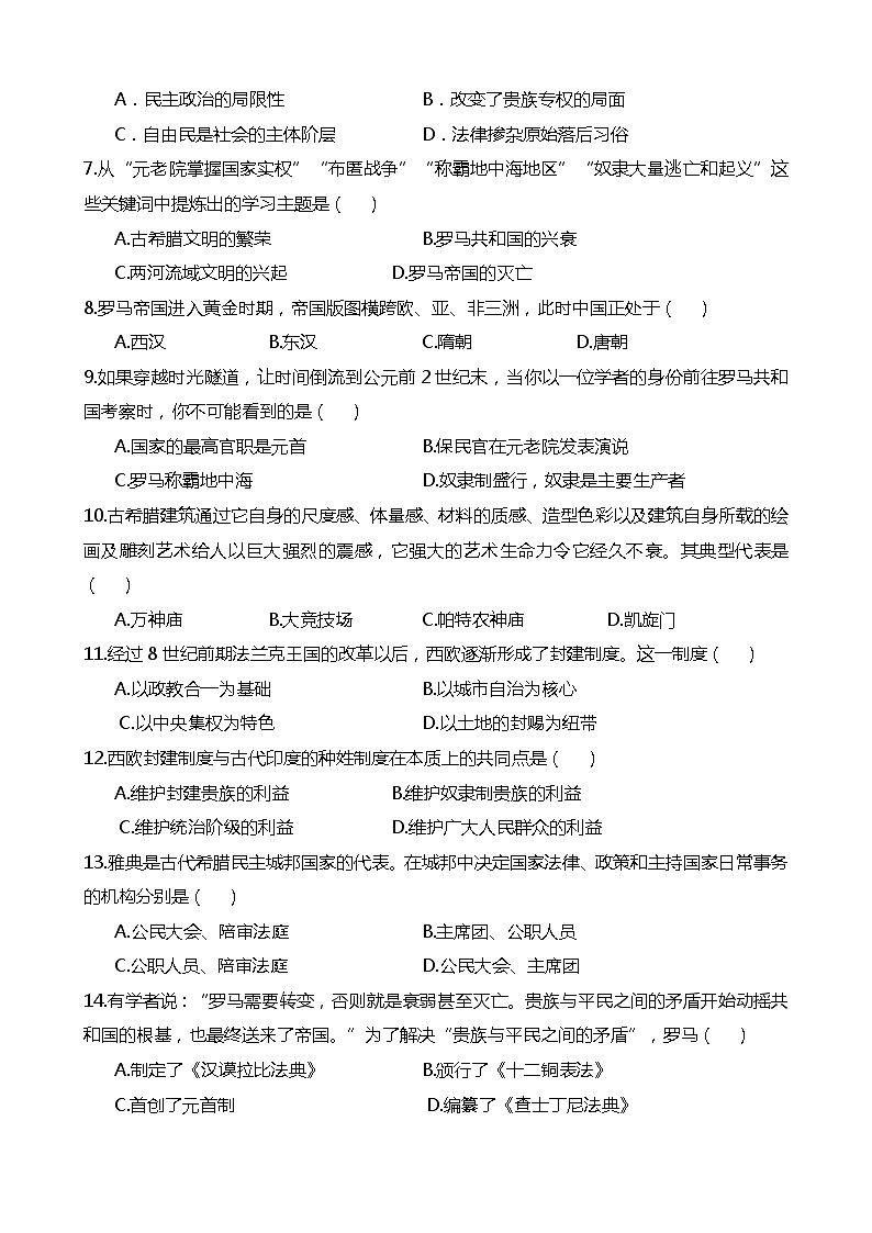 2021年秋洛耐中学九上历史第一次月考卷及答案第2页