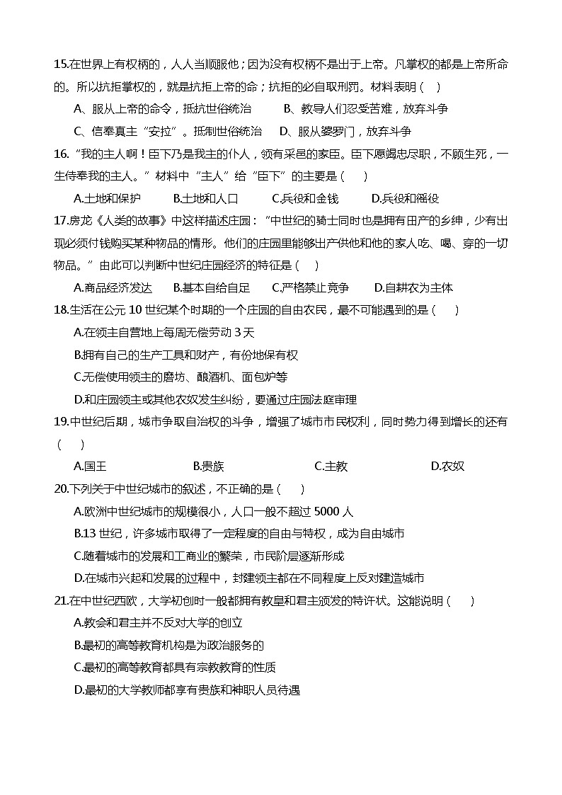 2021年秋洛耐中学九上历史第一次月考卷及答案第3页