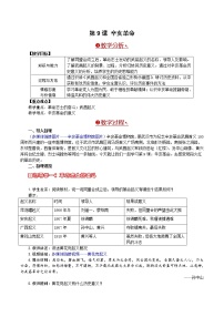 初中历史人教部编版八年级上册第9课 辛亥革命公开课教学设计及反思