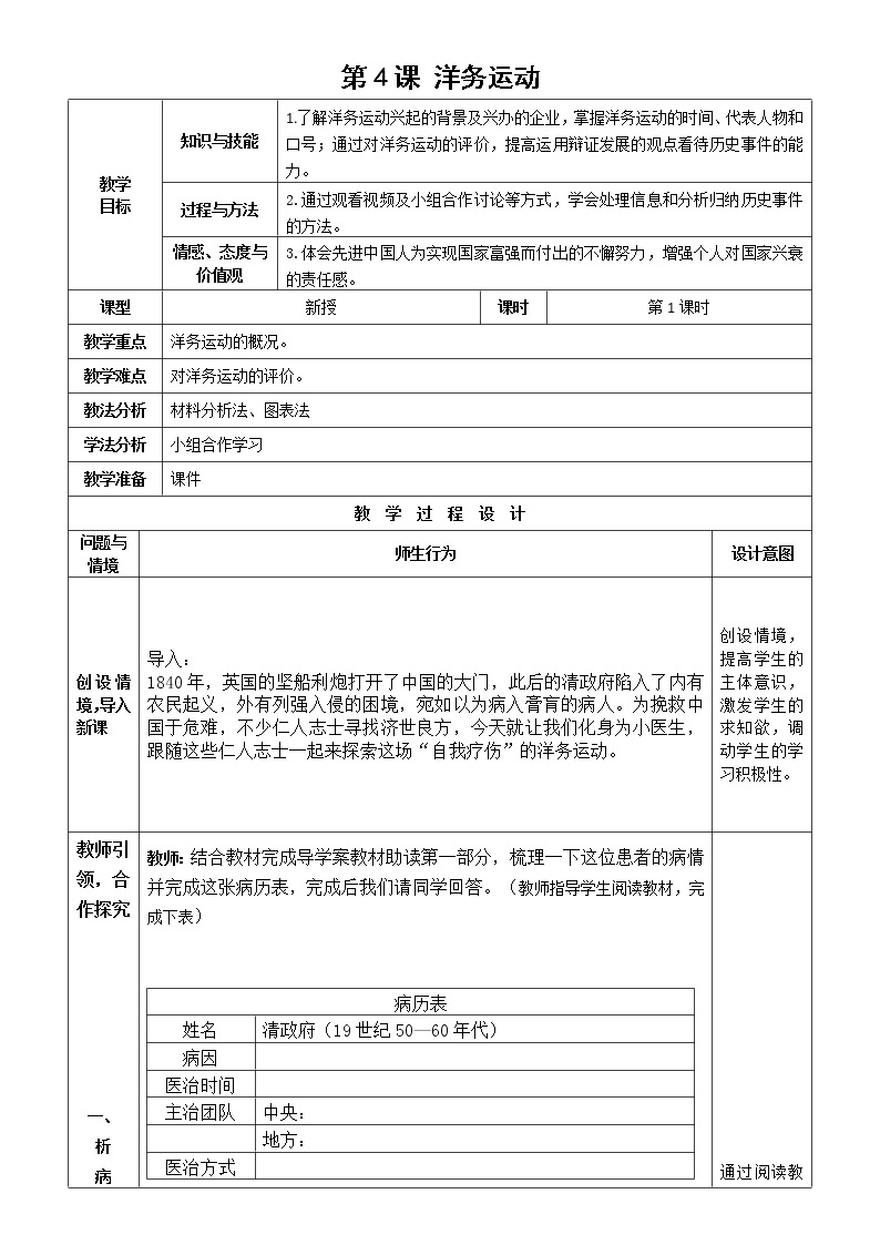 部编版八年级历史上册：2.4 洋务运动-教案（1）01