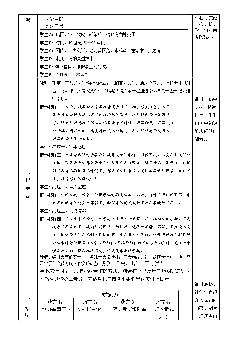部编版八年级历史上册:2.4 洋务运动-教案(1)02