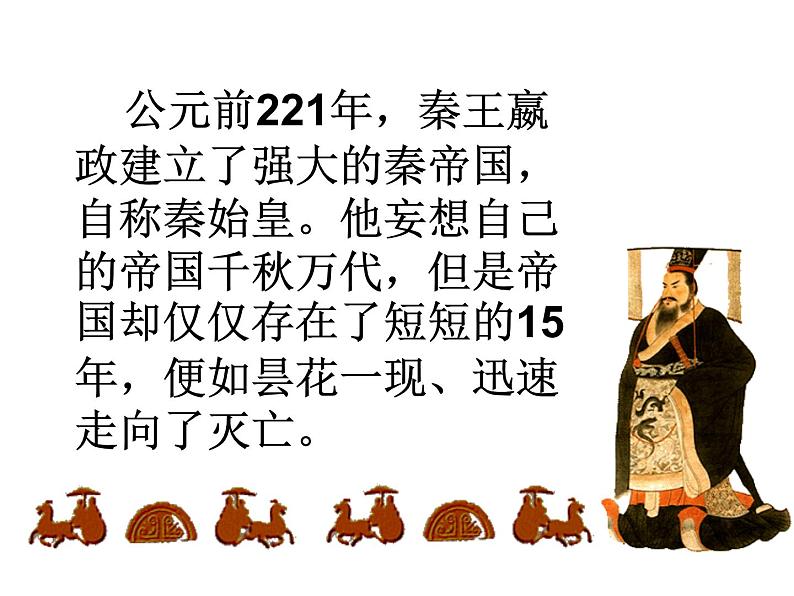 江苏省盐城市亭湖新区实验学校人教版七年级历史上册课件:第10课秦末农民大起义 (共24张ppt)第1页