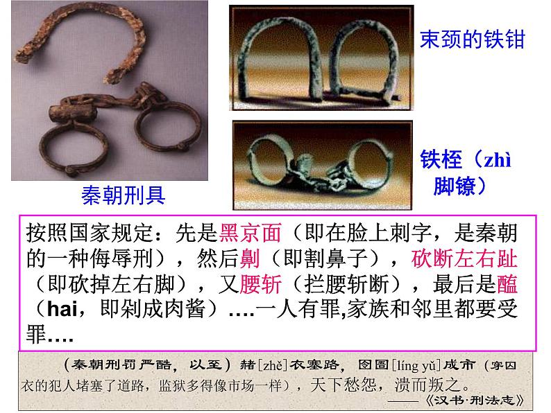 江苏省盐城市亭湖新区实验学校人教版七年级历史上册课件:第10课秦末农民大起义 (共24张ppt)第5页