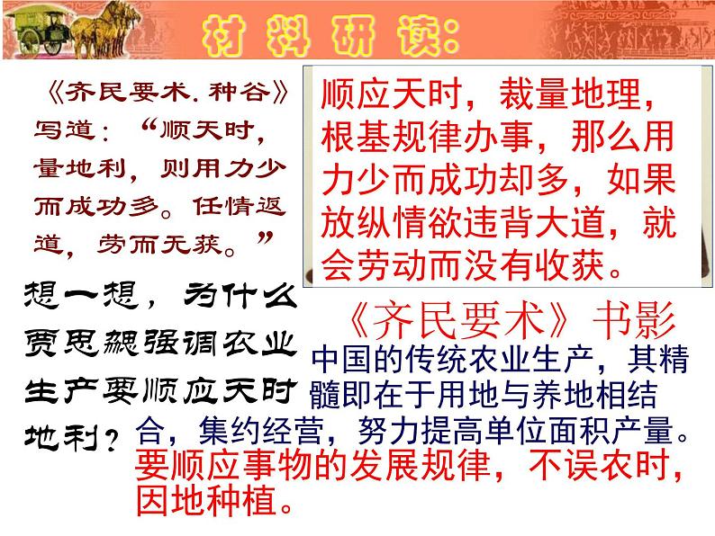 2016年新人教版历史七年级上册-第20课魏晋南北朝的科技与文化 (共47张ppt)第6页